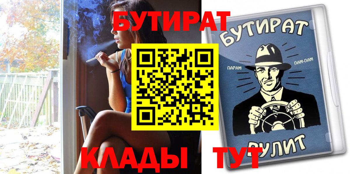 Бутират 1.4BDO  Вход с VPN  Алексеевка 