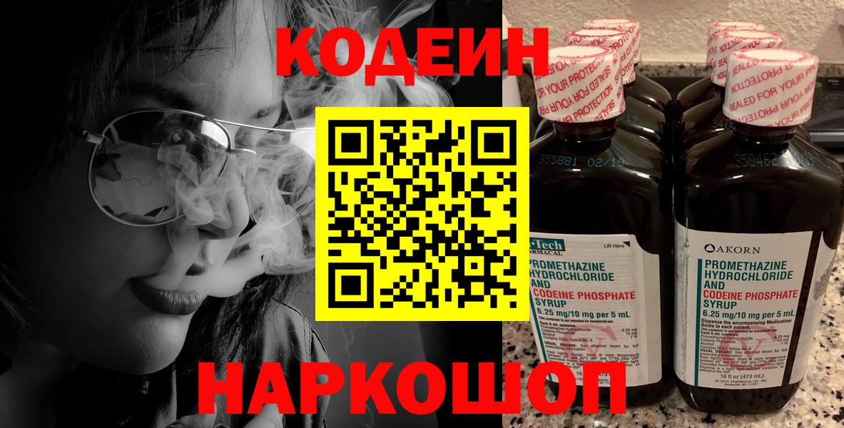 Кодеин напиток Lean (лин)  Кодеин Purple Drank  купить закладку  Алексеевка  Вход с VPN 
