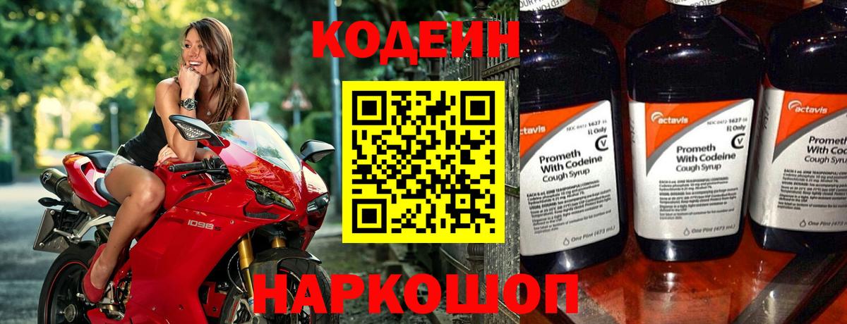 Кодеиновый сироп Lean Purple Drank Алексеевка