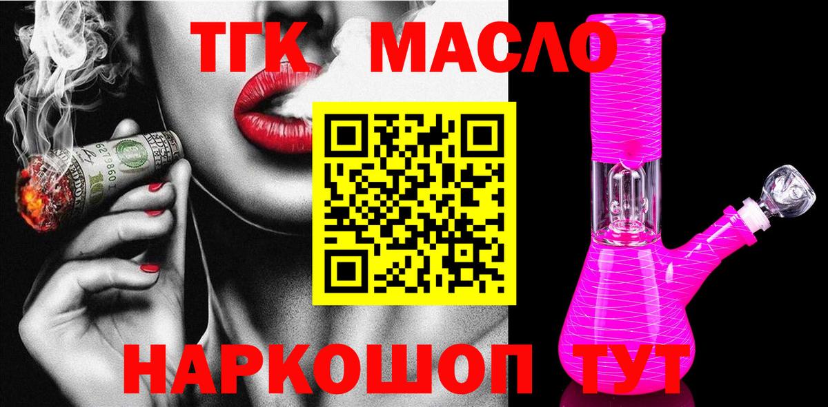 Алексеевка  Дистиллят ТГК THC oil  ТГК концентрат  Вход с VPN 